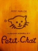 Petit Chat