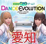 【愛知】Dance Evolution AC