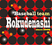 ROKUDENASHI @Baseball team
