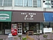 ノア洋菓子店