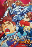 Street Fighter EX