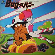 【アニメ】Bugってハニー