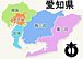 愛知県の情報