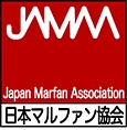 NPO法人日本マルファン協会