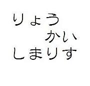 りょうかいしまりす Mixiコミュニティ