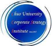 中央大学　経営戦略研究会