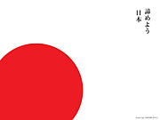 Give up, Japan