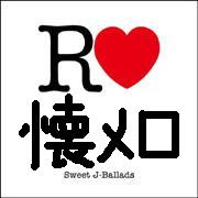 懐メロballads R25 R35 のトピック一覧 1ページ目 Mixiコミュニティ