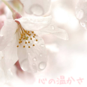 心の温かさ