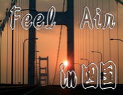 Feel Air in　四国
