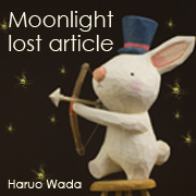 月夜の落としもの