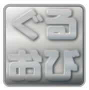 ���Ӥ��롩���뤪�ӡ���