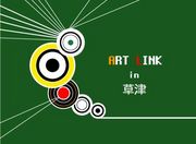 Art Link in 草津