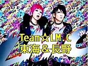 Team☆LM.C@東海＆長野