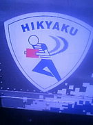 裹