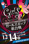 第一回Ｇｉｒｌ’ｓＰＯＰ歌合戦