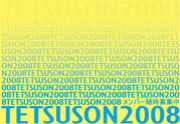 Tetsuson2008