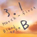 Ｂ型3月１日生まれ