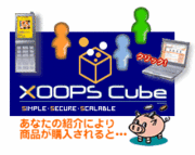 XOOPS Cube　アフィリエイト