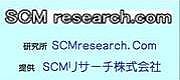 SCMresearch.com通信