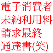 架空請求が来るとワクワクする。