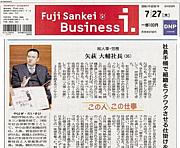 FujiSankei Business i.