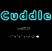 Cuddler's���ߥ�