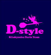 D-style（北九州ダーツ）