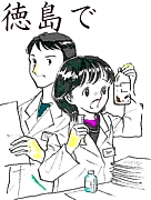 薬剤師として徳島で働く