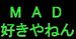 M.A.D.���ڴ��������