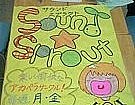 Sound☆Sprout