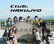 CLUB. HAKUJYO