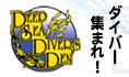 椱Deep Sea Divers Den