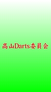 �⻳Darts�Ѱ���