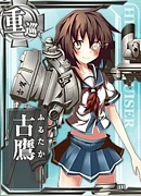 重巡洋艦　古鷹　加古