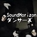 Sound Horizon ダンサーズ