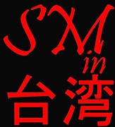 SM in 台湾