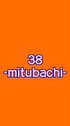 38-mitubachi-