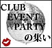 ★Club Event/Partyの集い★