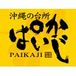 ぱいかじ★池袋店(o･ｪ･o)ﾉﾞ