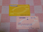 長崎スマートカード