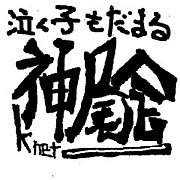 ������(���Ρ�K-net)