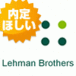 Lehman Brothers꤬ۤ