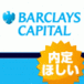 Barclays Capital꤬ۤ