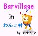 �܎ݎ� Barvillage in���Ŏ؎�