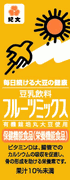 紀文の豆乳フルーツミックス