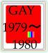 GAY ONLY 1979〜1980