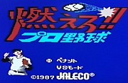 燃えろ！！プロ野球を熱く語れ！