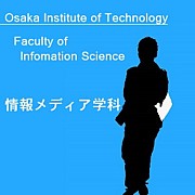大阪工業大学 情報メディア学科