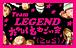 **-TeamLegend-**ͧ³...